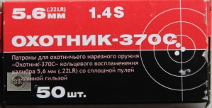 КСПЗ "Охотник-370С" .22LR, гильза латунь (50шт)