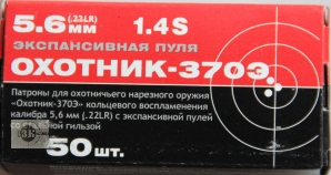 КСПЗ "Охотник-370Э" .22LR, гильза сталь (50шт)