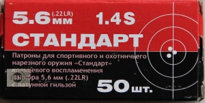 КСПЗ "Стандарт" .22LR, гильза латунь (50шт)