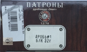 СКМ 12/70, №1, 33гр, б/к "Элит" (25шт)