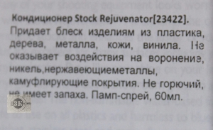 Кондиционер-спрей Birchwood Stock Rejuvenator, 60 мл. (23422)