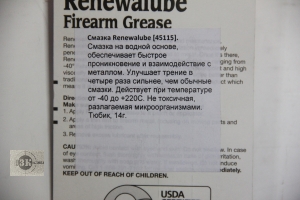 Смазка Birchwood Renewalube густая (14 гр.)  45115