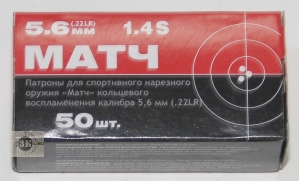 КСПЗ "Матч" .22LR, гильза латунь (50шт)