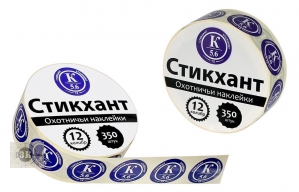 Набор наклеек "СТИКХАНТ" Шайба К5,6 (картечь) (350шт)