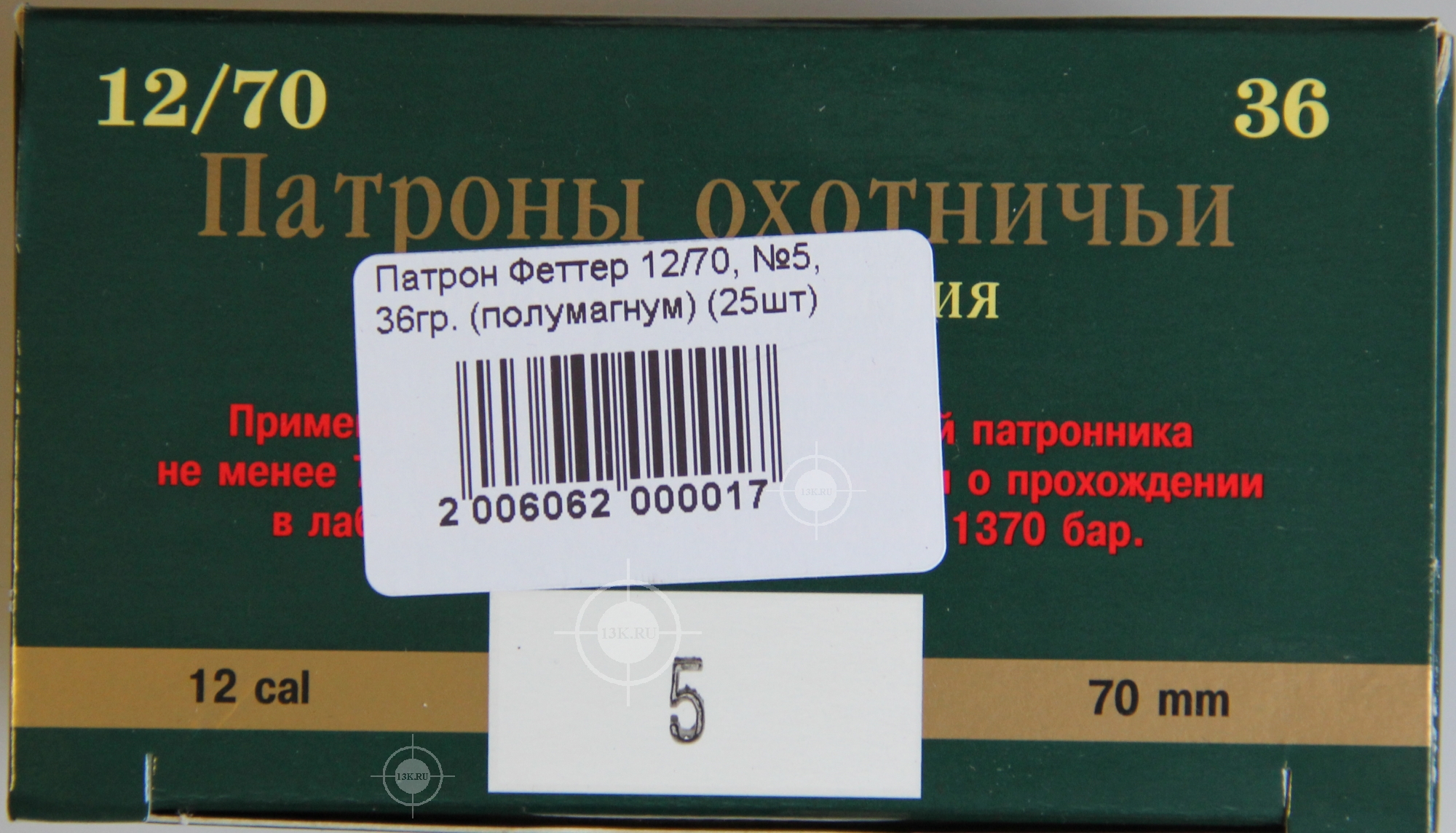 Патроны 36 грамм. Феттер полумагнум 34 грамма.