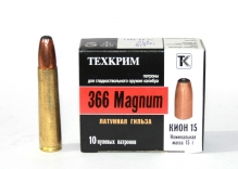 Техкрим 366Magnum, пуля КИОН15, биметалл/латунь (15гр) (10шт)