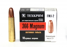 Техкрим 366Magnum, пуля FMJ-2, биметалл/латунь (15гр) (10шт)